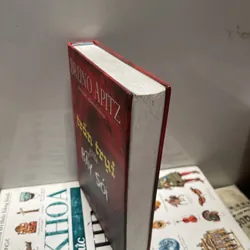 TRẦN TRỤI GIỮA BẦY SÓI – BRUNO APITZ 626438