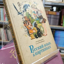 TIẾNG NGA TRONG HÌNH