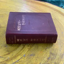 TỪ ĐIỂN VIỆT - HÀN bìa da  1002948