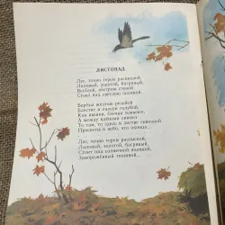 Truyện tranh tiếng Nga- Л.А.БУНИН - ДЕТСТВО 934448