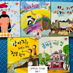 Set 반짝이는 지식별 set 1