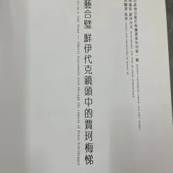 Alberto Giacometti Seen Through the Camera of Ernst Scheidegger - Ernst Scheidegger 796158