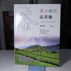Trà Ngôn Quán Sắc 茶言觀色 - Trần Quốc Nhậm
