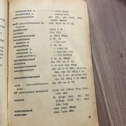 Từ điển giáo khoa quân sự Nga Việt, trên 4000 từ 697103