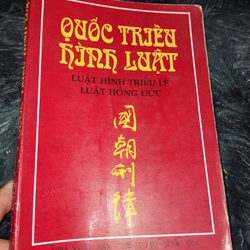 QUỐC TRIỀU HÌNH LUẬT 