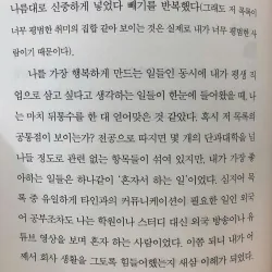 회사 체질이 아니라서요 - 독립근무자의 자유롭고 치열한 공적 생활 789071