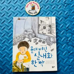 VH thiếu nhi 몰래 버린 실내화 한 짝- Chiếc giày trong lớp bị vứt trộm