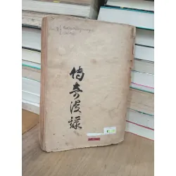 TRUYỀN KỲ MẠN LỤC - NGUYỄN DỮ 128801