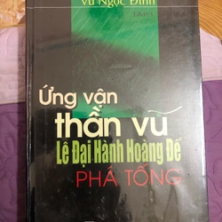 ứng vận thần vũ lê đại hành phá tống