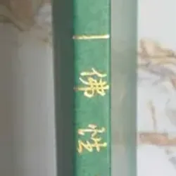 Luận Phật tính - Tác giả Thích Nguyên Chơn 697544