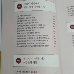 Giá trị của mối quan hệ 관계의 품격- 좋은 사람들이 모이는 7가지 법칙 796420