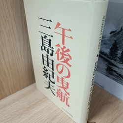 Chiều hôm lỡ chuyến (Yukio Mishima) 459917
