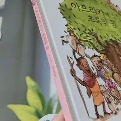 [Tặng nẹp góc] Truyện thiếu nhi Hàn Quốc: Danh nhân 65 -  지인지기 인물 이야기: 왕가리 마타이 732013