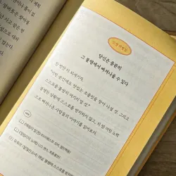 Gửi bạn, người nhất định sẽ thành công  잘될 수밖에 없는 너에게 796394