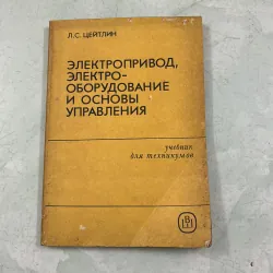 Hệ thống truyền động điện, thiết bị điện và nguyên lý cơ bản của điều khiển 4 cấp (T. Nga)