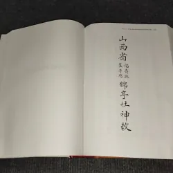 HUYỆN PHÚC THỌ. LÀNG XÃ VÀ NHỮNG DI SẢN VĂN HOÁ TẬP I: DI SẢN HÁN NÔM 992275