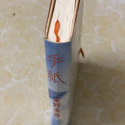 Lá thư (bản Nhật) 543418
