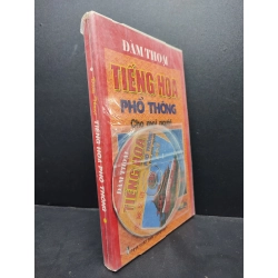 Đàm Thoại Tiếng Hoa Phổ Thông mới 80% ố nhẹ (còn seal) HCM1406 Minh Hòa SÁCH HỌC NGOẠI NGỮ 353443