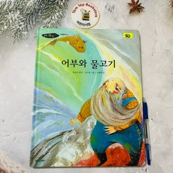 Ông lão đánh cá và con cá vàng- 어부와 물고기