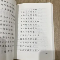 CHỮ NÔM THỰC HÀNH (XB 2003) 1029001