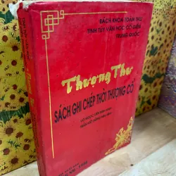Thượng Thư (Sách Ghi Chép Thời Thương Cổ)