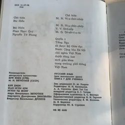Sách học tiếng Nga, dành cho học sinh, quyển 5-6-7, bìa cứng, in tại Nga năm 1986 712340