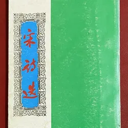 Thơ Tống xb năm 9x 603347