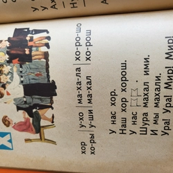 Sách vỡ lòng tiếng Nga, ABC book , 1978 210678