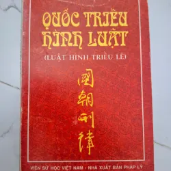 Quốc triều Hình luật (Luật Hình triều Lê) - Viện Sử học Việt Nam - Luật học, Lịch sử
