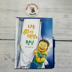 Văn học thiếu nhi tiếng Hàn 한국문학 part 1 502782
