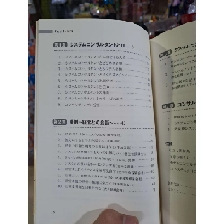 のためのシステムコンサルティング・ - 取テクノロジストコンサルティング - Tiếng Nhật mới 90% - KỸ NĂNG - HCM0111 921654