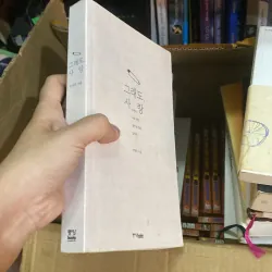 그래도, 사랑" (Dù vậy, tình yêu) 759971