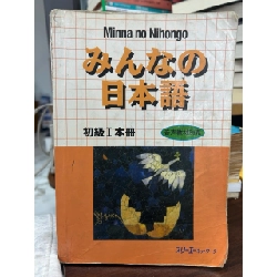 Minna no Nihongo 797218