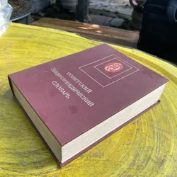 BÁCH KHOA TOÀN THƯ NGA - BẢN TIẾNG NGA 735074