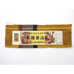 Dây obi Nagoya có giấy chứng nhận - Hàng hiệu Authentic 875901
