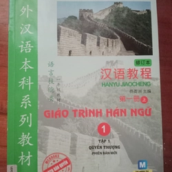 Giáo trình Hán ngữ - Tập 1 quyển thượng 汉语教程 -第一册上