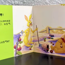 [Tiếng Trung] Board book - Winnie the Pooh – 小熊维尼，你好吗？ 933941