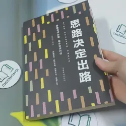 [MIỄN PHÍ BỌC SÁCH] 思路决定出路 - SILU JUEDING CHULU 715689