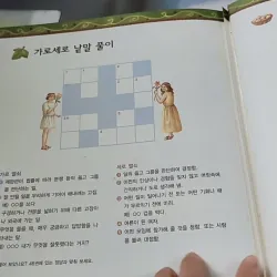 [Tặng nẹp góc] Truyện thiếu nhi Hàn Quốc: Moyamo Anu 45 -  모야모 아누와: 달걀 값은 얼마일까? 732046