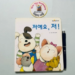 Set sách boardbook 푸름이 까꿍 그림책- Ehon Nhật Bản dịch sang tiếng Hàn X4 478471