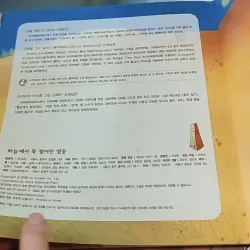 [Tặng nẹp góc] Truyện thiếu nhi Hàn Quốc: Moyamo Anu 60 -  모야모 아누와: 하늘에서 뚝 떨어진 영웅 732067