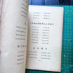 Thơ Đường - Hoa Bằng (1962) 751861