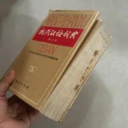 Từ điển Tiếng Trung hiện đại 720777