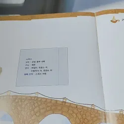 [Tặng nẹp góc] Truyện thiếu nhi Hàn Quốc: Moyamo Anu 40 -  모야모 아누와: 사람이 70살까지 살게 된 까닭;. 악 732041