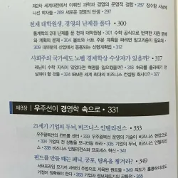 경영학 콘서트 - 복잡한 세상을 지배하는 경영학의 힘 (MBA) 796421