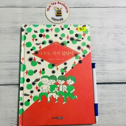 Văn học thiếu nhi tiếng Hàn 한국문학 part 1 502782
