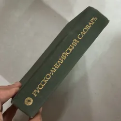 Russian - English Dictionary 734424