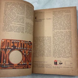 Đài phát thanh nghiệp dư trẻ (Tiếng Nga) 1009848