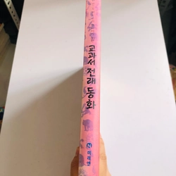 ✨📚 SÁCH TRUYỆN CỔ TÍCH KINH ĐIỂN TIẾNG HÀN QUỐC 📚✨ 544050