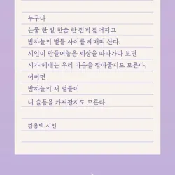 Biết đâu những vì sao sẽ mang nỗi buồn của em đi  어쩌면 별들이 너의 슬픔을 가져갈지도 몰라 788958